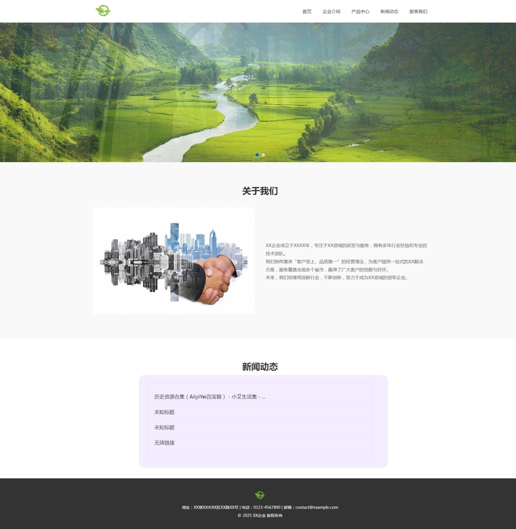 企业官网模板 + 动态文章列表适配效果