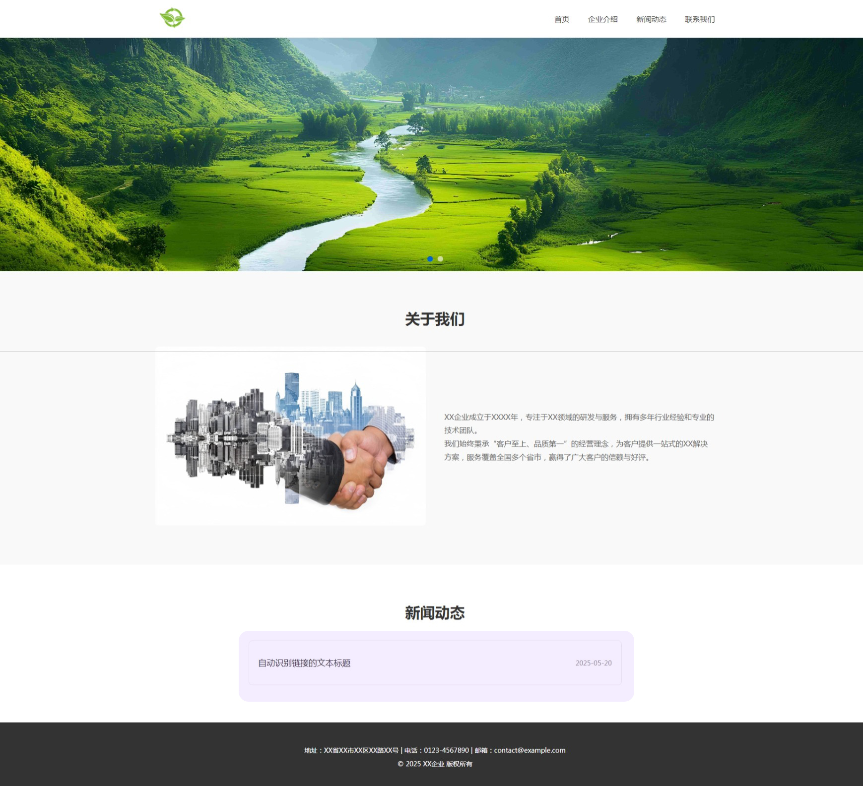 企业官网模板 + 动态文章列表适配效果